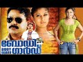 Bodyguard 2010 HD DVD Upscaled Malayalam Full Movie