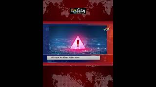 স্টেট ব্যাংক অব ইন্ডিয়ায় সাইবার হা/মলা | State Bank | Deepto News