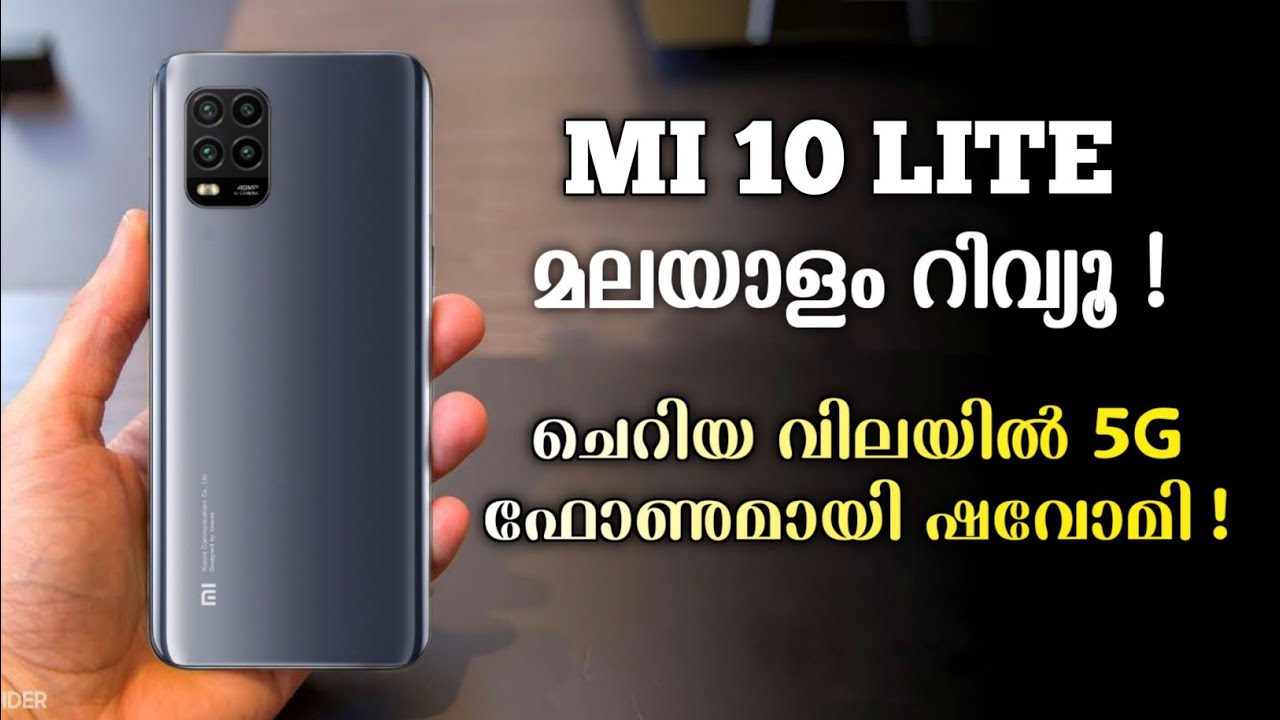 Mi 10 Lite 5G Malayalam Review | Xiaomi Mi 10 Lite Specs, Launch Date and Price Malayalam