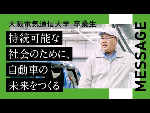 デジタルゲーム学科 【大阪電気通信大学 卒業生紹介】工学部　電子機械工学科