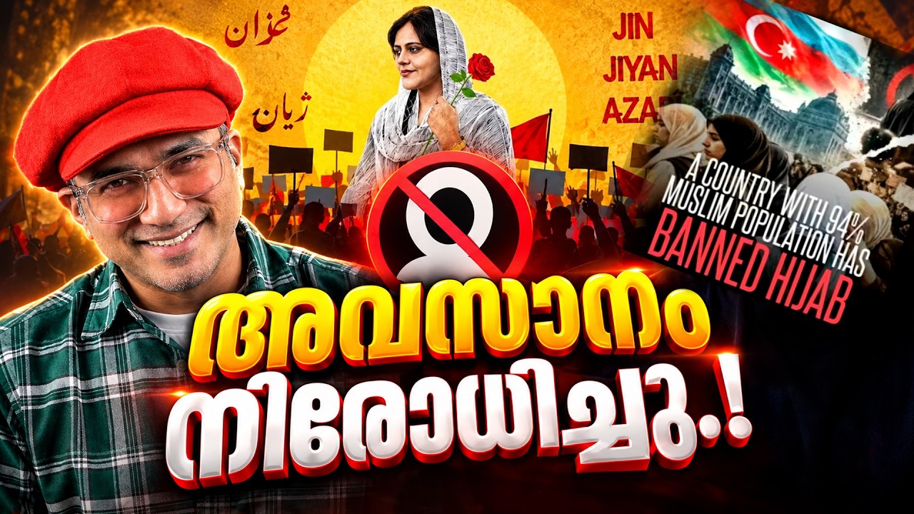 സ്കൂളിൽ ഹിജാബ്: ശരിയോ തെറ്റോ?