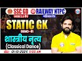 SSC GD 2025 Static GK Class RRB NTPC 2024 Static GK शास्त्रीय नृत्य Stat