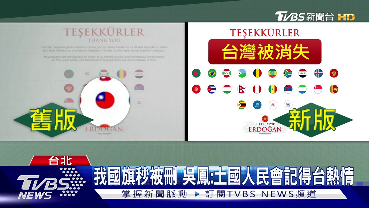 土國總統貼我國旗文被下架 吳釗燮:陸打壓