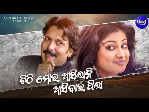 Chithi Mora Asilani Asibara Thila,old odia hit song,Udit Narayan