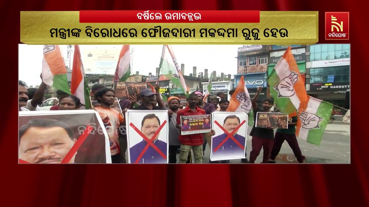ଜୁଏଲ ଓରାମଙ୍କ ବିରୋଧରେ ଫୌଜଦାରୀ ମାମଲା ରୁଜୁ ସହ ତାଙ୍କୁ ବହ