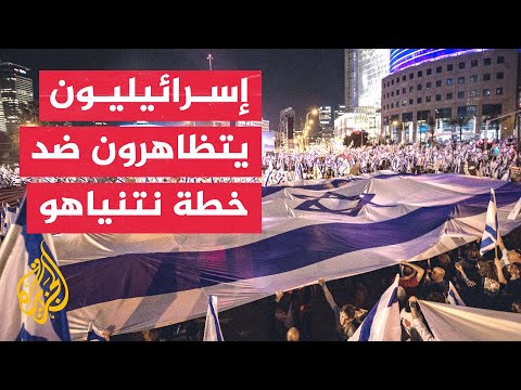 تجدد المظاهرات المنددة بخطط الحكومة الإسرائيلية لتغيير النظام القضائي