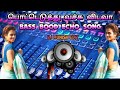 Poddatuthu Vachu Vidava Pinnala Echo Song