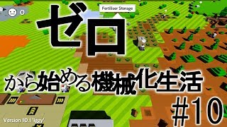 【Autonauts】ゼロから始める機械化生活【ゆっくり実況】#10