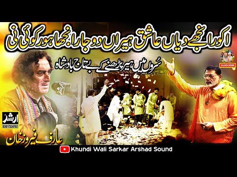 Ikho RANJHE Diyan Ashiq HEERAN Duja RANJHA Hor Koye | Arif Feroz Qawwal 2024 Host Khundi Wali Sarkar