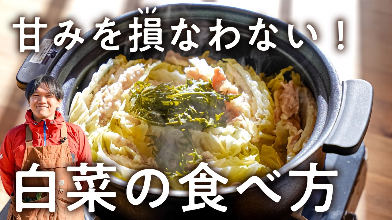 野菜ソムリエ農家のサラダ白菜レシピ2品(生サラダ&白菜と豚肉のミルフィーユ鍋)