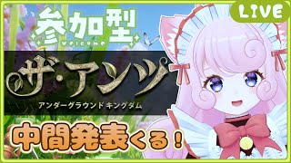 【ザ・アンツ】参加型！イベント中盤！ありさんと遊ぶくる🐜【#個人Vtuber / #絵描魔SHOW /#PR】