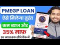 PMEGP Loan Process | PMEGP Loan Apply Online | How To Apply PMEGP Loan Online I PMEGP Loan In Hindi