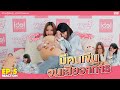 Reaction EP 5 ทฤษฎีสีชมพู GAP The Series