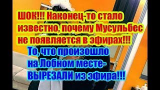 Дом 2 Новости 9 Ноября 2018 (9.11.2018) Раньше Эфира