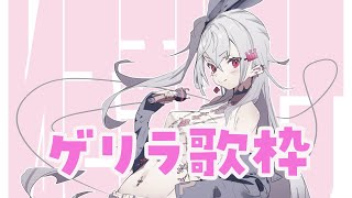 響咲リオナ - 【深夜歌枠】歌いたくなったら、歌う🎵【ホロライブ DEV IS 響咲リオナ】