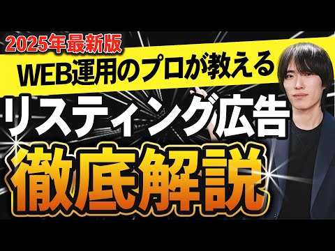 【Google検索必勝法】リスティング広告とは？具体的な費用、メリット＆デメリット、SEOとの違いを徹底解説【前編】
