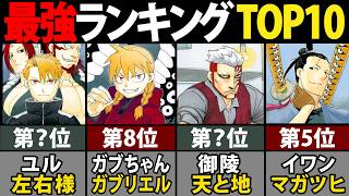 【黄泉のツガイ】最強キャラランキング、上位陣がチートすぎた…【黄泉のツガイ解説】
