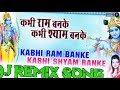Kabhi Ram banke Kabhi Shyam banke hard Dholki Mix Dj Vicky Dj Shivam