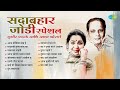 सुधीर फडके आणि आशा भोसले विशेष Asha Bhosle Sudhir 