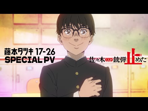 藤本タツキ 17-26 Video3