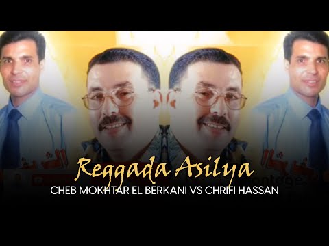 Cheikh Mokhtar El Berkani & Chrifi Hassan (Reggada Asilya)