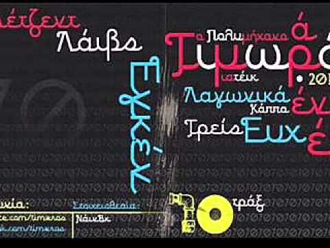 Timwros-fthnh zwh feat morias