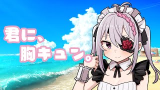 【歌ってみた】君に、胸キュン。/まりあ†ほりっくver【Vtuber】【cover】