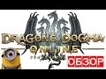 Dragon's Dogma Online ОБЗОР новой японской MMORPG ...