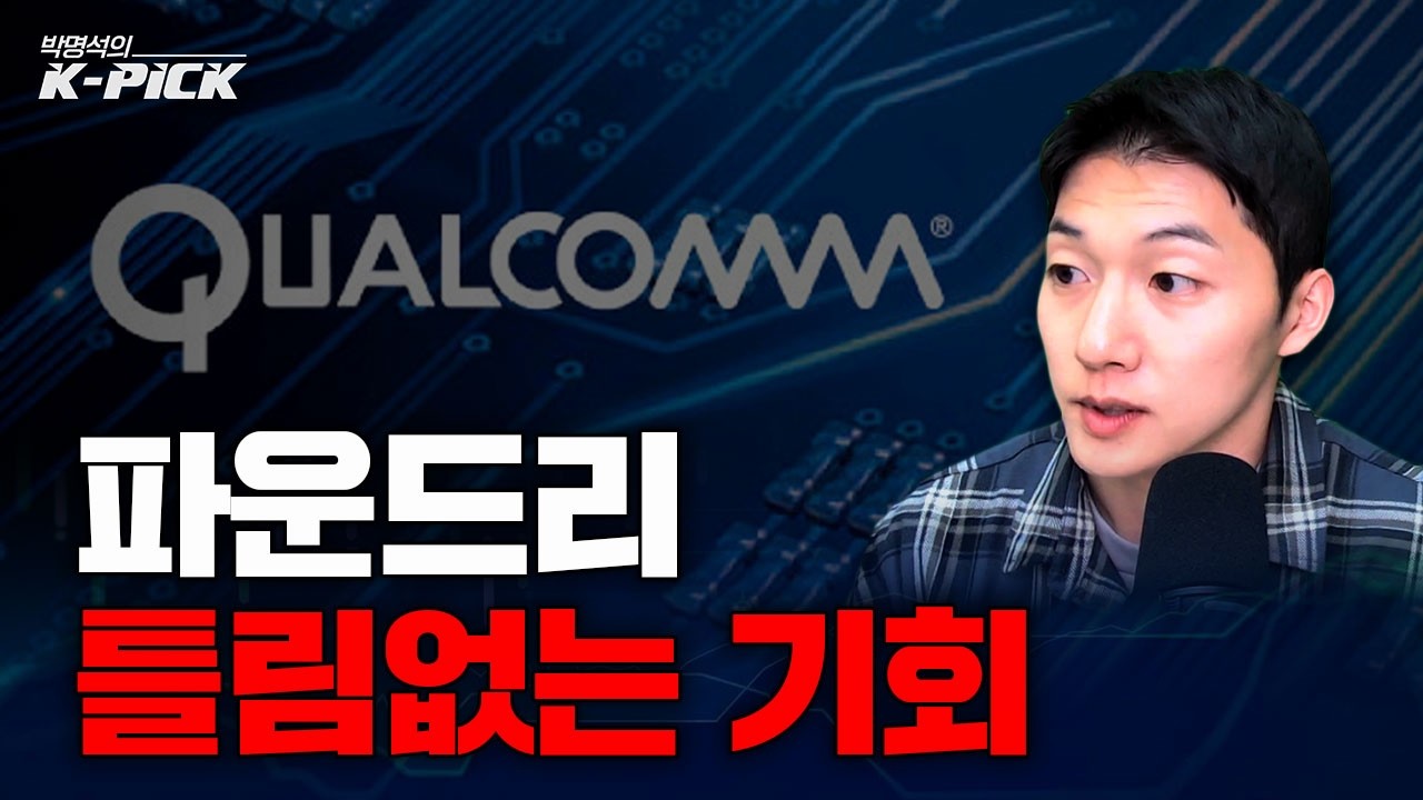 퀄컴, AMD, 테슬라까지 삼성 파운드리 대반전 시대 온다