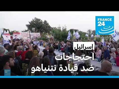 مئات الإسرائيليين ينتقدون سياسة نتنياهو ويطالبون بتحرير الرهائن