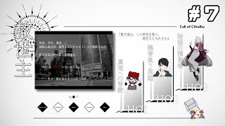 【クトゥルフ神話TRPG】「救世主」HO2：陰背負う英雄 視点　＃7