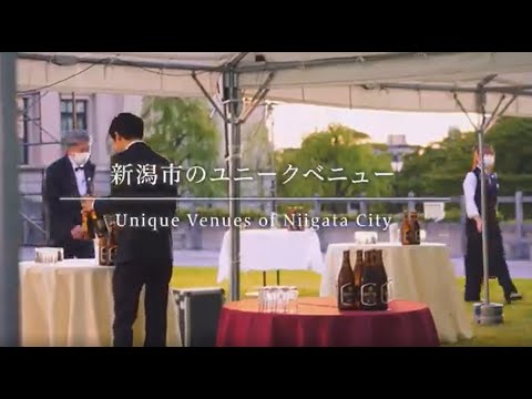 【新潟MICE】新潟市MICEユニークベニュー動画 / [Niigata MICE] Niigata City MICE unique venue video