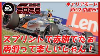 【EA SPORTS™ F1® 25: 2026】Rd.2 Audiチームでキャリアモードやるぞー【みたらしっぽ】
