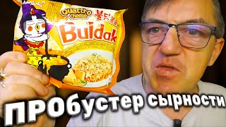 #quattro Cheese от Самянг бульдак сделаем tot сырнЕЕ. Он итак самянг кватро чиз четыре сыра, но мы забустим и пофиксим по своему сегодня. КРЧ Булдак рулит
Сделаем Quattro Cheese ещё сырнеЕЕ! СамянГ Булдак рулит
   • Сделаем Quattro