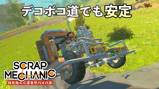 ピストンとサスペンションのオフロード車の作り方解説・攻略 (Scrap Mechanic Survival はたらくくるまサバイバル Part6) 【日本語 字幕 ゲーム実況】