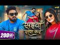 Video सईयाँ सेवा करे Pawan Singh Saiyan Seva Kare Shilpi Raj New Bhojpuri So