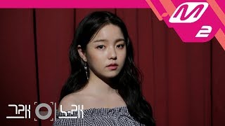 [그래 이 노래] 로시(Rothy) - 술래