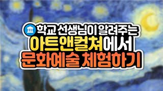 구글 아트 앤 컬쳐(Google Arts & Culture)에서 전 세계의 미술관을 가상 체험하는 방법