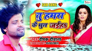 2020 Hit Sad Song - Tu Hamara Ke Bhul Jaih - Deepa