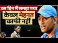 Hard Work Goal Setting 4 RULES By MS Dhoni