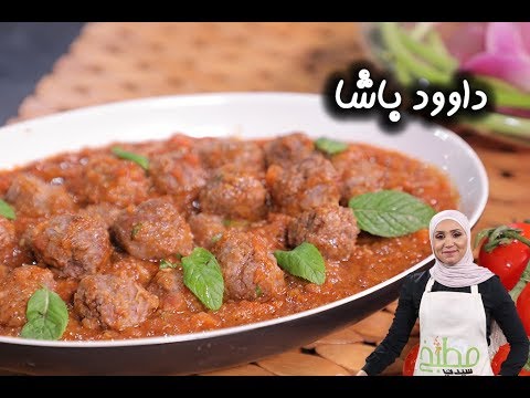 داوود باشا بالفيديو