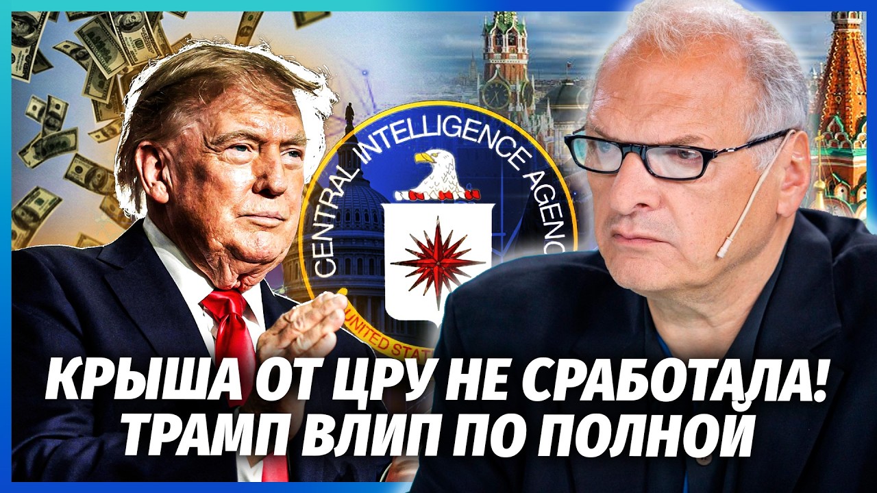 ⚡️ФЕЛЬШТИНСЬКИЙ: Трампа спіймали на ХАБАРІ! Люди Путіна КУПИЛИ РІШЕННЯ ПО У