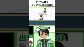 【ポケモンFRLG】アイテム禁止！ヒノアラシ単騎で挑むタケシ戦 #ポケモン #shorts #vtuber