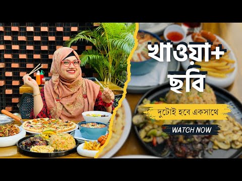 Want the Best Bangladeshi Food in Uttara? Watch This Now | The Eatalia | FoodAppi