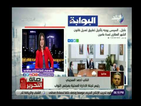 أحمد السجيني المواطنين أمام رئيس دولة متصل بالواقع