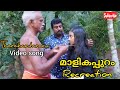 Tharakambarame Recreation Unnimukundan Abhilashpillai Vishnu Sasi Shankar Aparna Rajeev