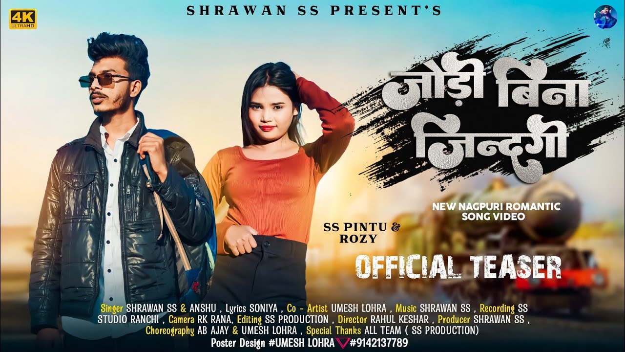 जोड़ी बिना जिंदगी ।। Joddi Bina Zindagi ।। Shrawan ss_ ।। New Nagpuri Song ।। (Official Teaser)