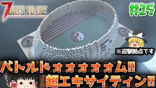 【7DTD V.2】狂気の雪山で基地づくり#15【ゆっくり実況】