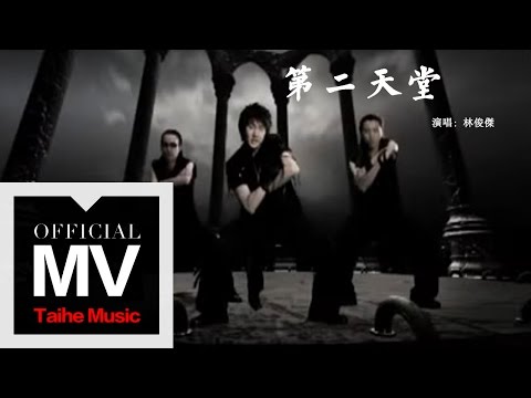 Video thumbnail for 第二天堂  (Haven)