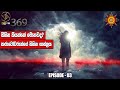 Amazing Secret Prophecies from Dreams - 369 EPISODE 03